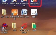 用360软件管家下载软件更安全更快捷
