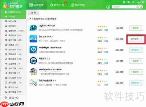 用360软件管家下载软件更安全更快捷