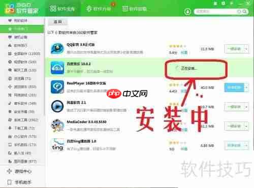 用360软件管家下载软件更安全更快捷