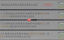 燕云十六聲蕤賓同音賽季 我即是江湖文字版攻略