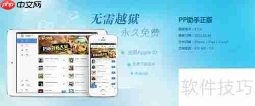 iOS7设备如何越狱安装PP助手教程