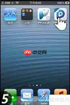iOS7设备如何越狱安装PP助手教程