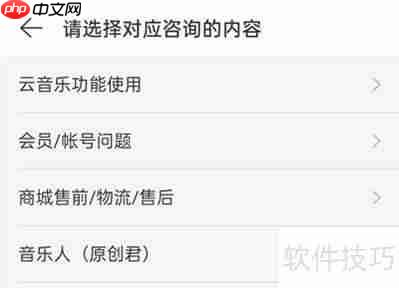 网易云音乐在线客服入口隐藏深，网易云音乐客服在哪？