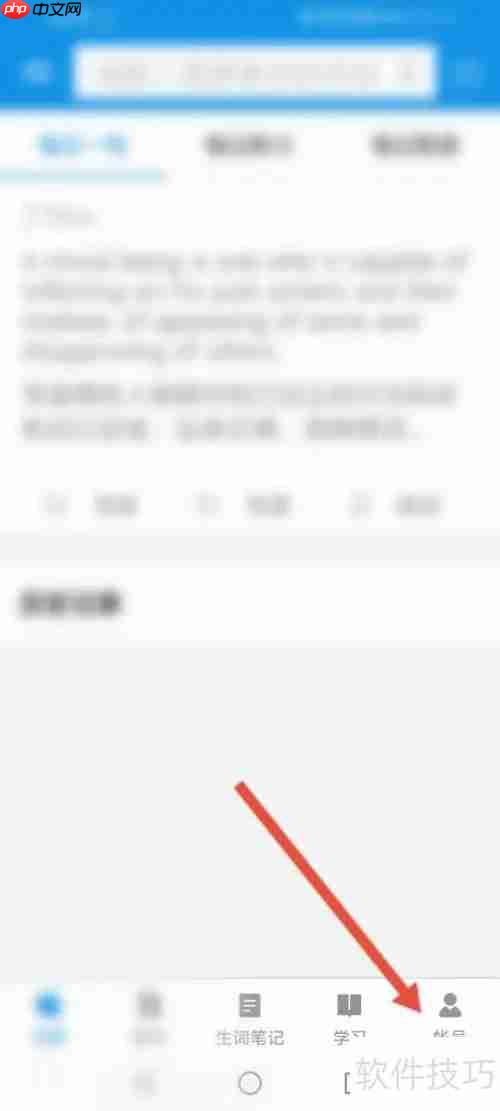 欧路词典设置登录密码的方法