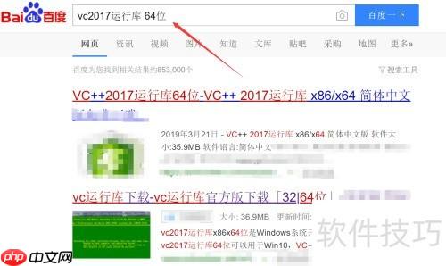 VC2017运行库的使用方法