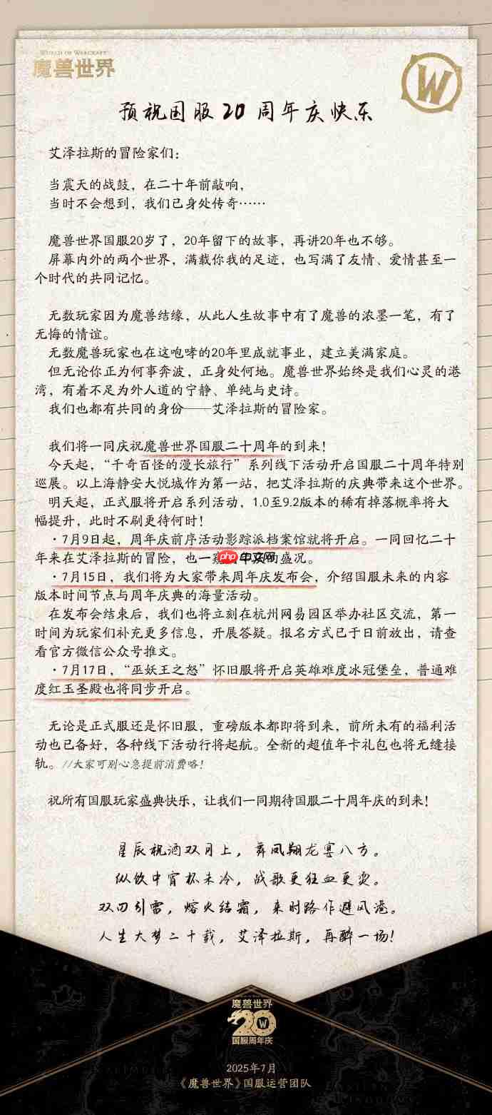《魔兽世界》国服迎来20周年 纪念活动陆续上线