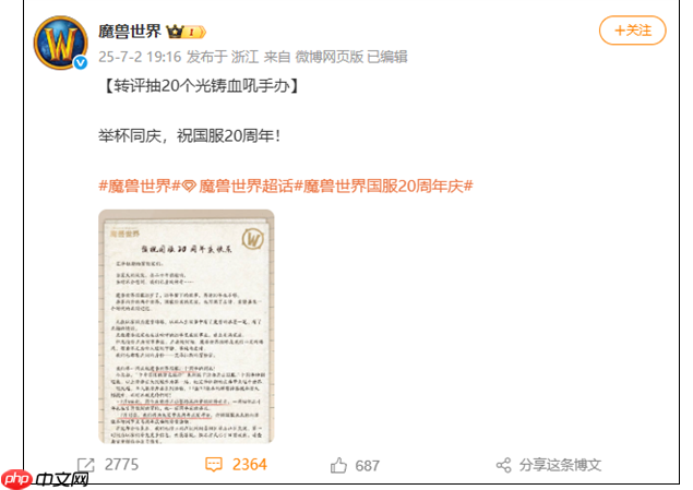 《魔兽世界》国服迎来20周年 纪念活动陆续上线
