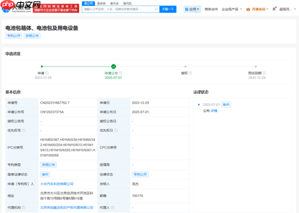 小米汽车公布电池包箱体专利 可避免电池热失控蔓延