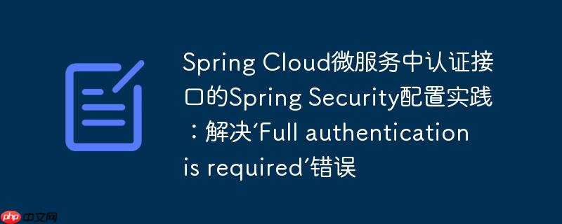 SpringSecurity登录接口 springsecurity微服务
