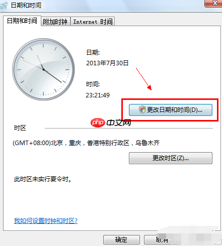 Win7电脑时间不准怎么办?