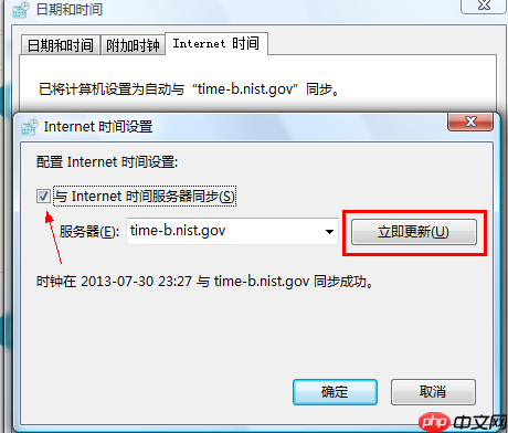 Win7电脑时间不准怎么办?