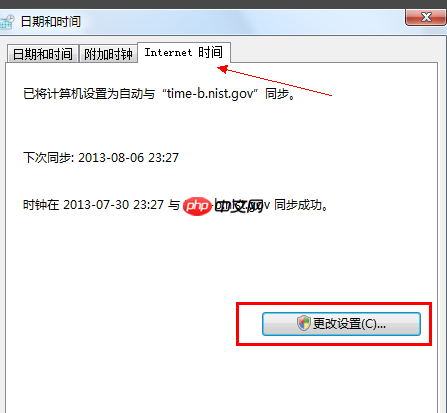 Win7电脑时间不准怎么办?