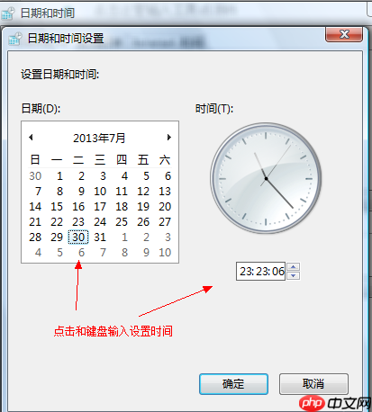 Win7电脑时间不准怎么办?