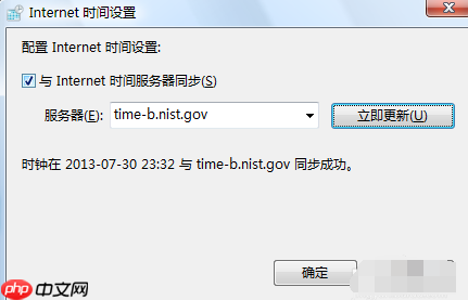 Win7电脑时间不准怎么办?