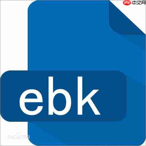 ebk文件怎么打开?