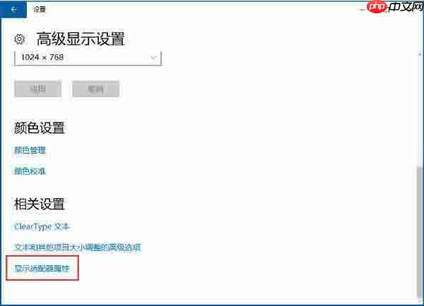 win10电脑设置屏幕刷新率的方法？