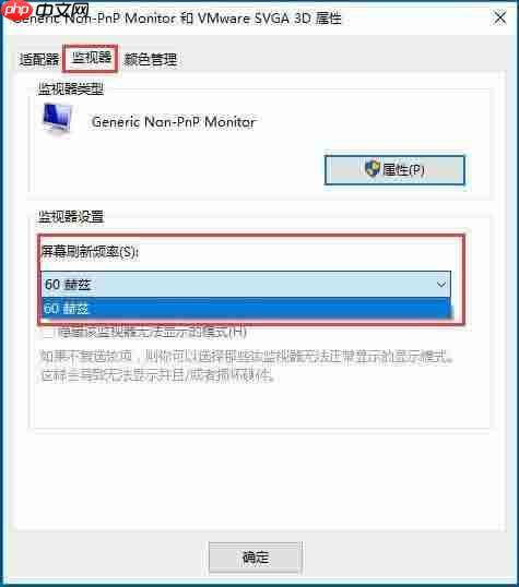 win10电脑设置屏幕刷新率的方法？