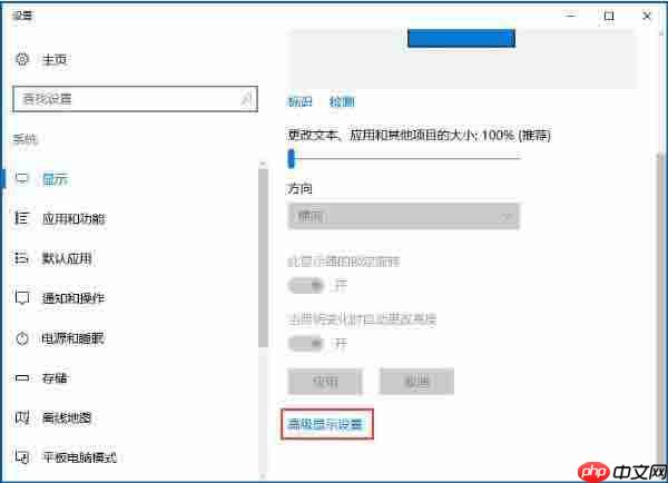 win10电脑设置屏幕刷新率的方法？