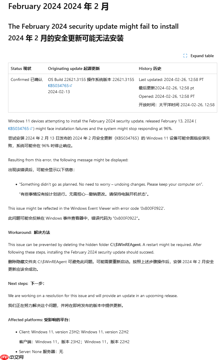 Win11 安装2 月更新到 96% 卡死，微软：WinRE 导致的