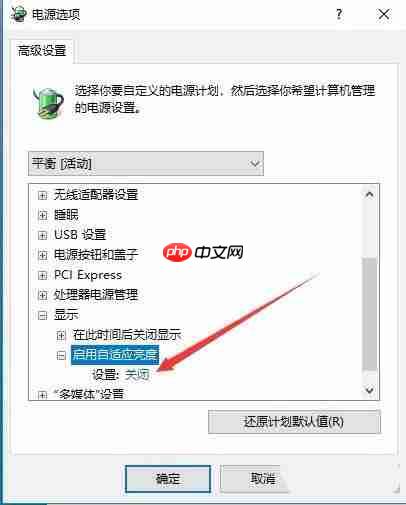 Win10自动调节屏幕亮度怎么办？