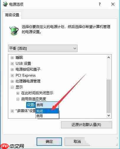 Win10自动调节屏幕亮度怎么办？