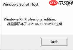 Win10许可证过期会怎么样？Win10许可证制过期激活方法
