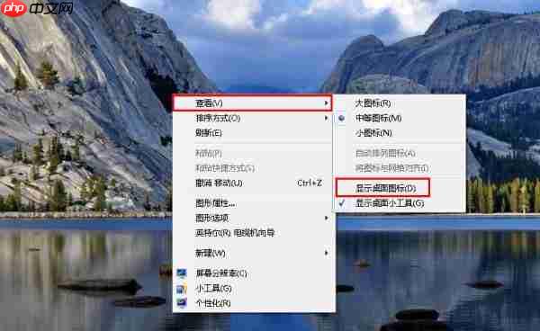 Win7系统显示桌面图标方法