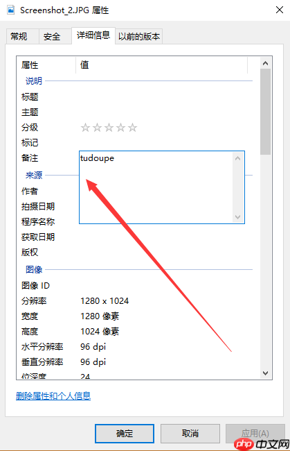 Win10如何给照片文件设置备注？
