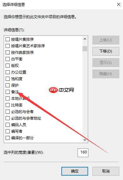 Win10如何给照片文件设置备注？