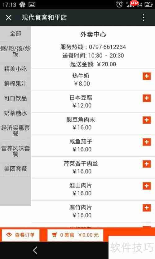 手机点餐攻略：快捷方便的新选择