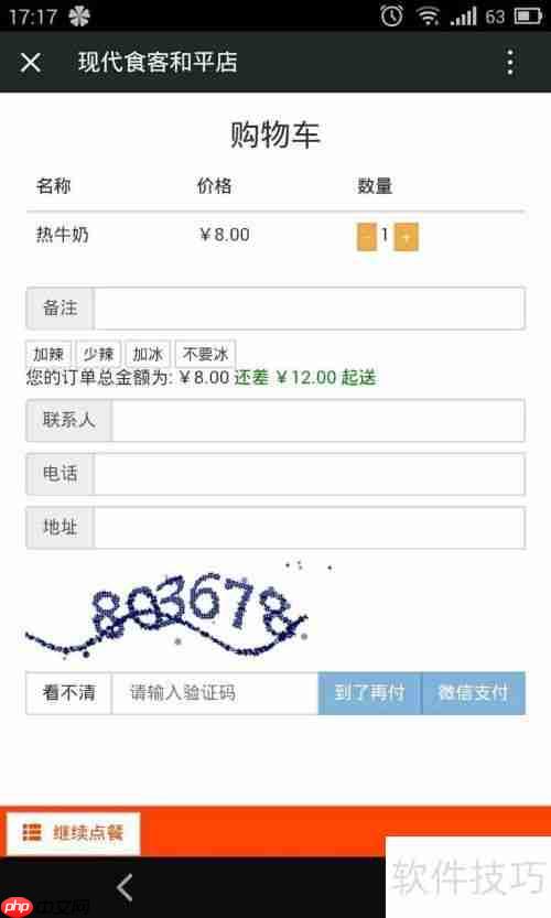 手机点餐攻略：快捷方便的新选择