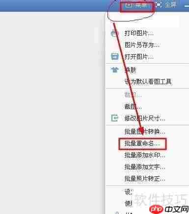 实用工具推荐：简单易用的文件批量改名软件