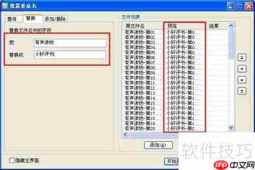 实用工具推荐：简单易用的文件批量改名软件