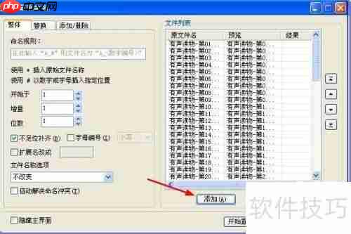 实用工具推荐：简单易用的文件批量改名软件