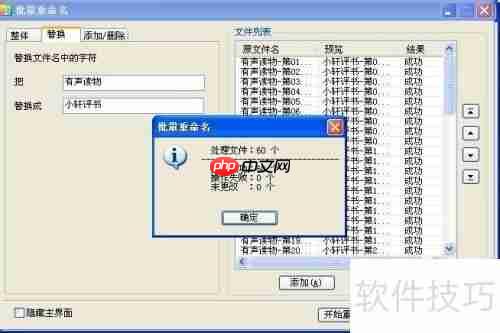 实用工具推荐：简单易用的文件批量改名软件