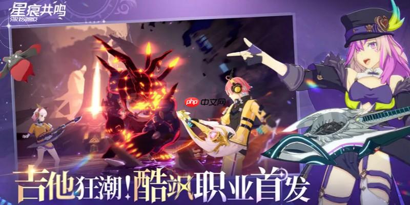 星痕共鸣讨伐首领怎么玩 首领挑战玩法详细攻略