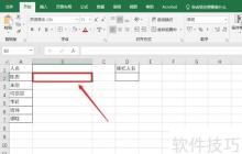 Excel技巧：随机抽取不重复人名方法总结
