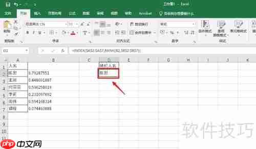 Excel技巧：随机抽取不重复人名方法总结
