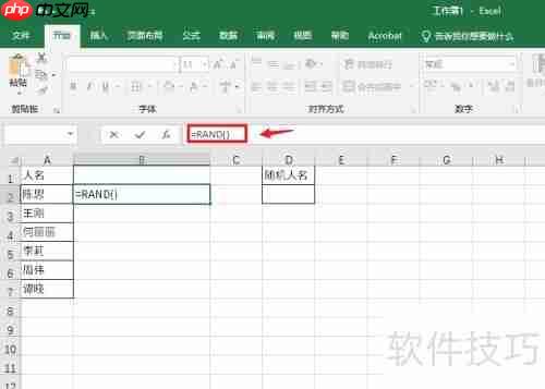 Excel技巧：随机抽取不重复人名方法总结