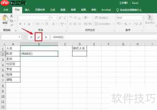 Excel技巧：随机抽取不重复人名方法总结