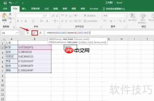 Excel技巧：随机抽取不重复人名方法总结
