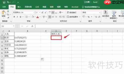 Excel技巧：随机抽取不重复人名方法总结