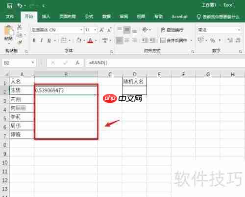 Excel技巧：随机抽取不重复人名方法总结