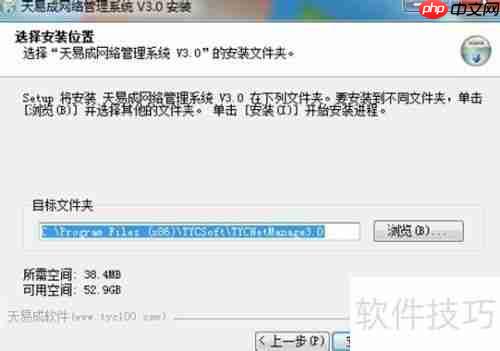 天易成网管软件安装指南