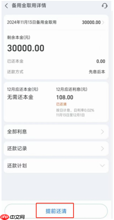 支付宝备用金怎么改回7天使用？7天提前还款就行（图）