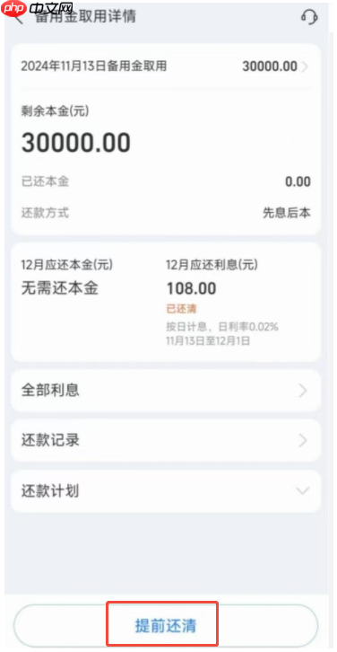 支付宝备用金怎么改回7天使用？7天提前还款就行（图）