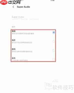iQOO 7如何开启Super Audio功能设置方法