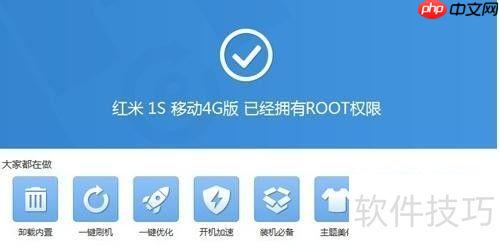 红米1S移动4G版一键Root教程