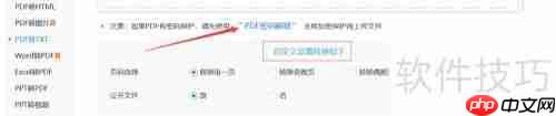 PDF如何在线转换成TXT免费版