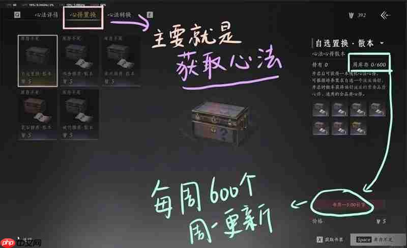 燕云十六声萌新攻略三 心法书票置换转换怎么转